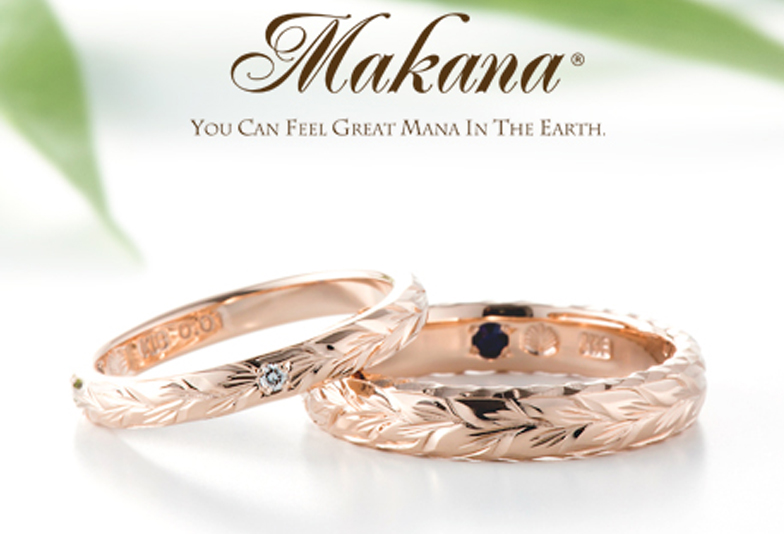 ハワイアンジュエリーの結婚指輪マカナ
